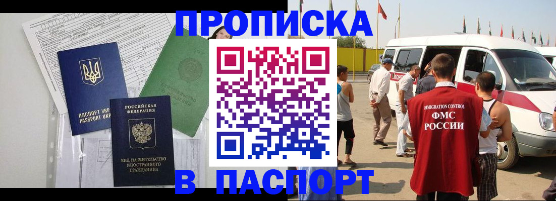 прописка гарантия в Волоколамске